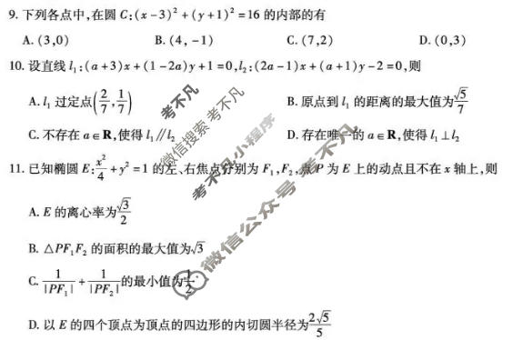 [天一大联考]安徽省2026-2027学年高二10月联考数学2卷试题