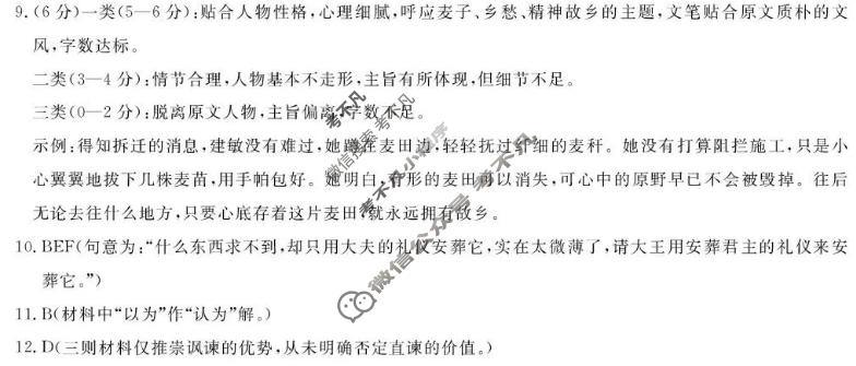 安徽省“皖南八校”2027届高三10月教学质量检测(W)语文答案