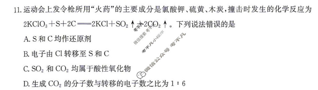 河南省金太阳2026-2027学年高一上学期10月联考(一)(10.14)化学试题