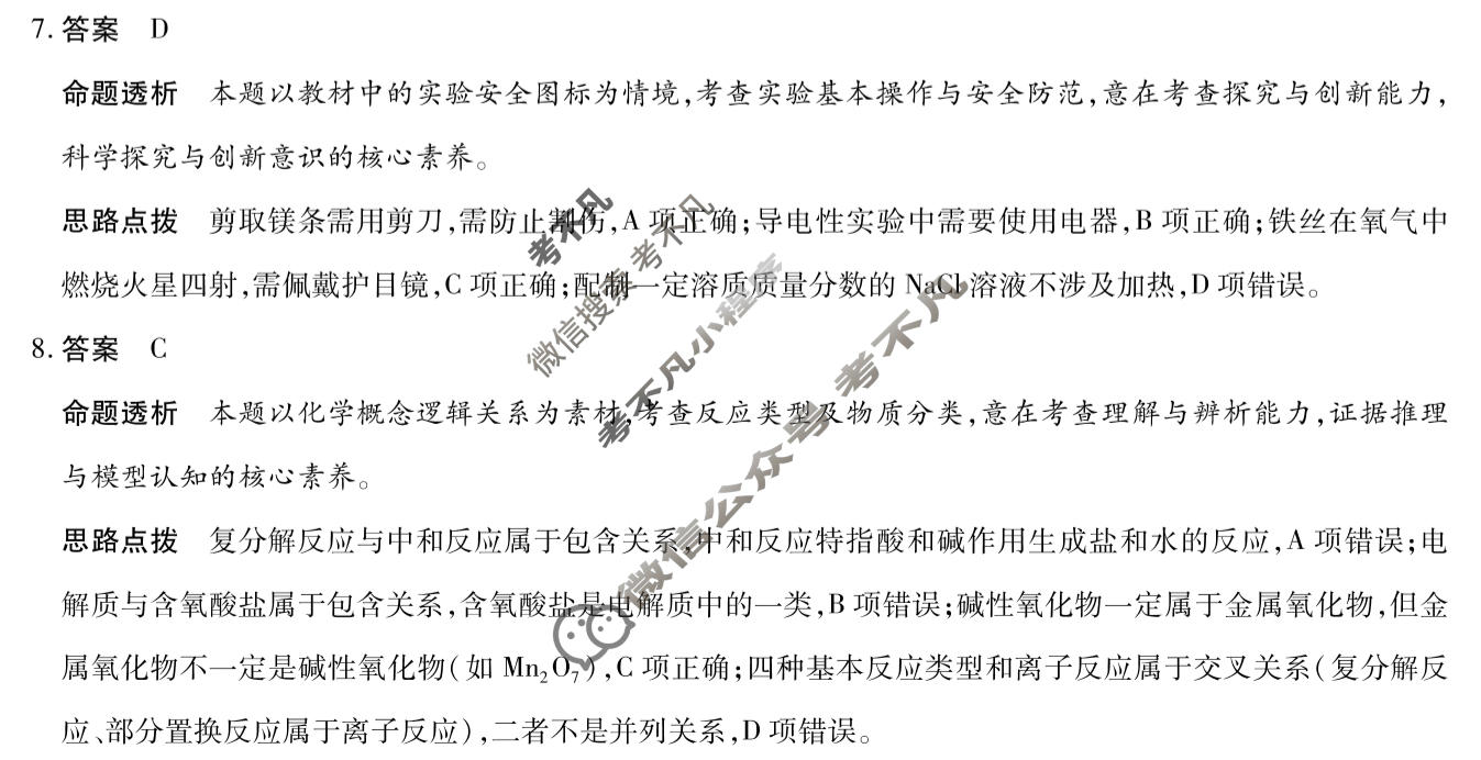 [天一大联考]湖南省2026-2027学年高一10月联考(HUN202610)化学答案