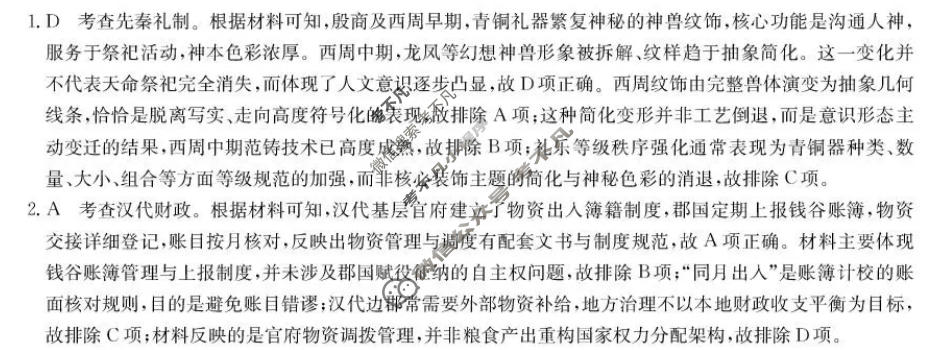 黑龙江省2026-2027学年度高三年级上学期10月份月考(27-X-025C)历史答案