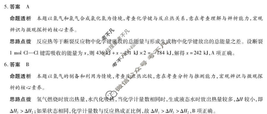 [天一大联考]安徽省2026-2027学年高二10月联考化学2卷答案