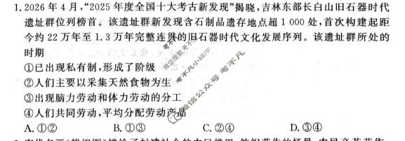 [青桐鸣]2026-2027学年高一年级过程性作业评价(10月)政治试题