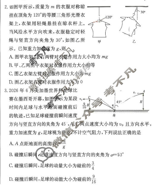 [炎德英才大联考]湖南师大附中2027届高三检测(二)(27T)物理试题