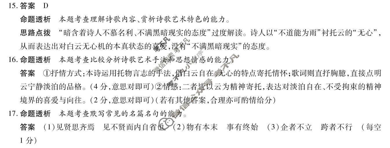 [天一大联考]湖南省2026-2027学年高二10月联考(HUN202610)语文答案