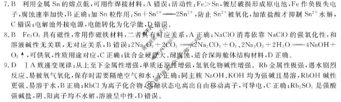 安徽省“皖南八校”2027届高三10月教学质量检测(W)化学答案