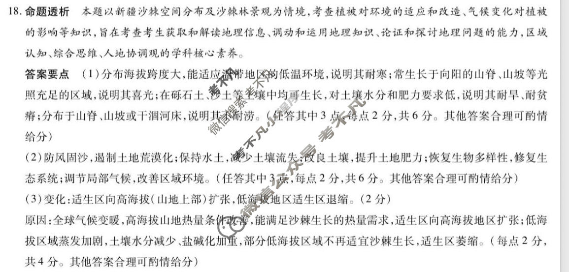 [天一大联考]安徽省2026-2027学年高三10月联考地理1卷答案