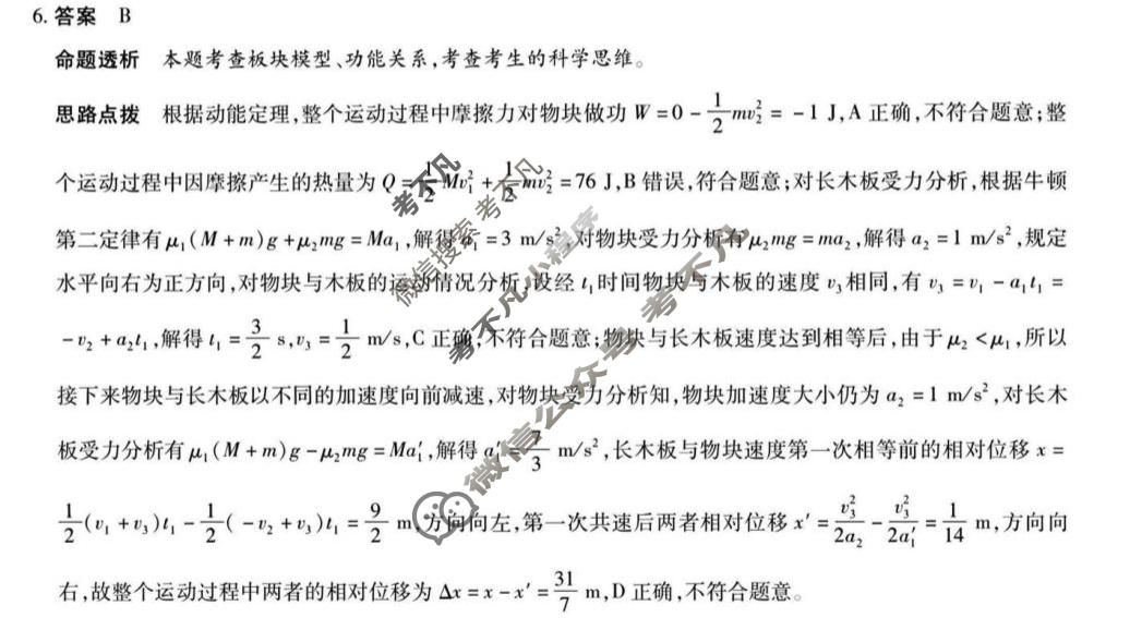 [天一大联考]安徽省2026-2027学年高三10月联考物理1卷答案