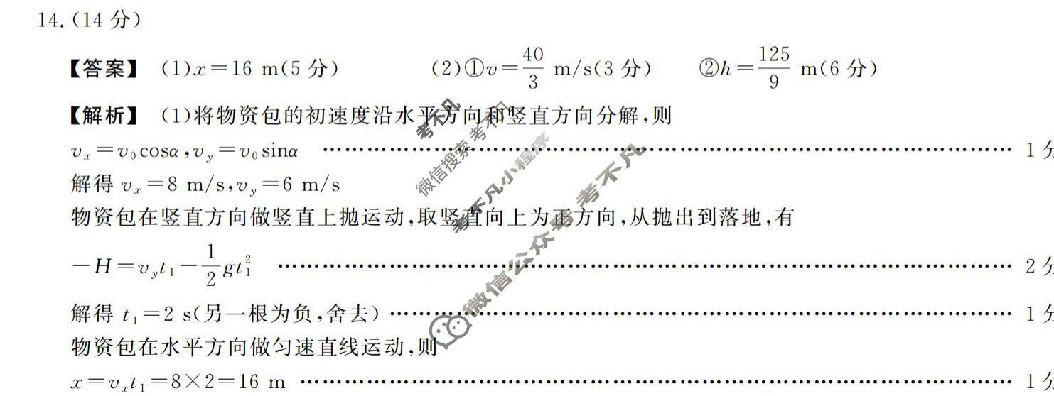 [鼎尖教育]2026-2027学年高三年级10月联考物理答案