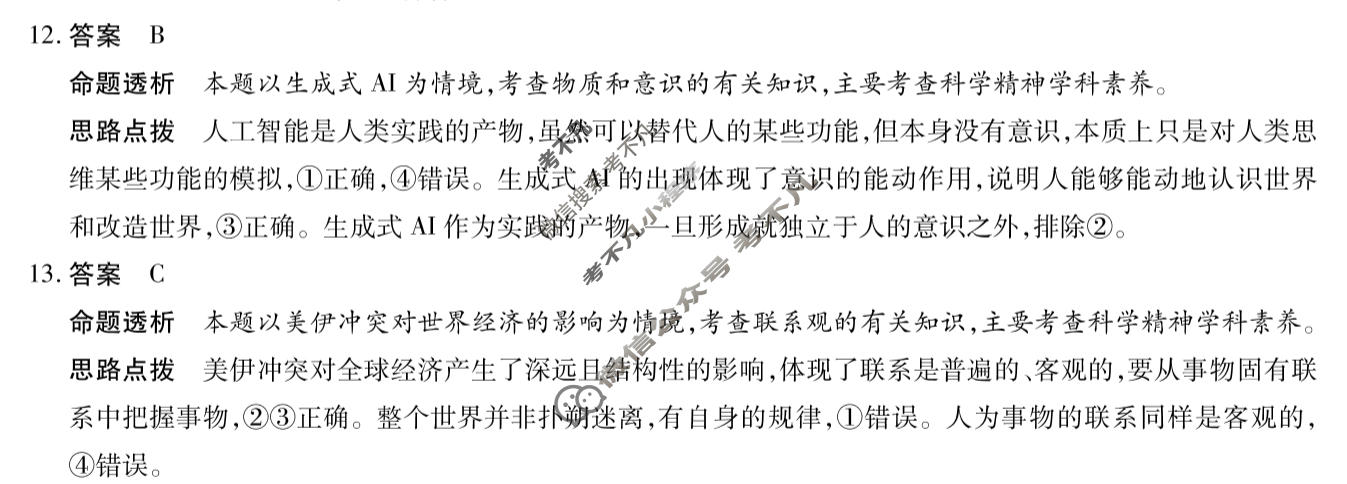 [天一大联考]湖南省2026-2027学年高二10月联考(HUN202610)政治答案