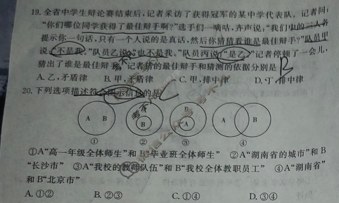[炎德英才大联考]湖南师大附中2027届高三检测(二)(27T)政治试题
