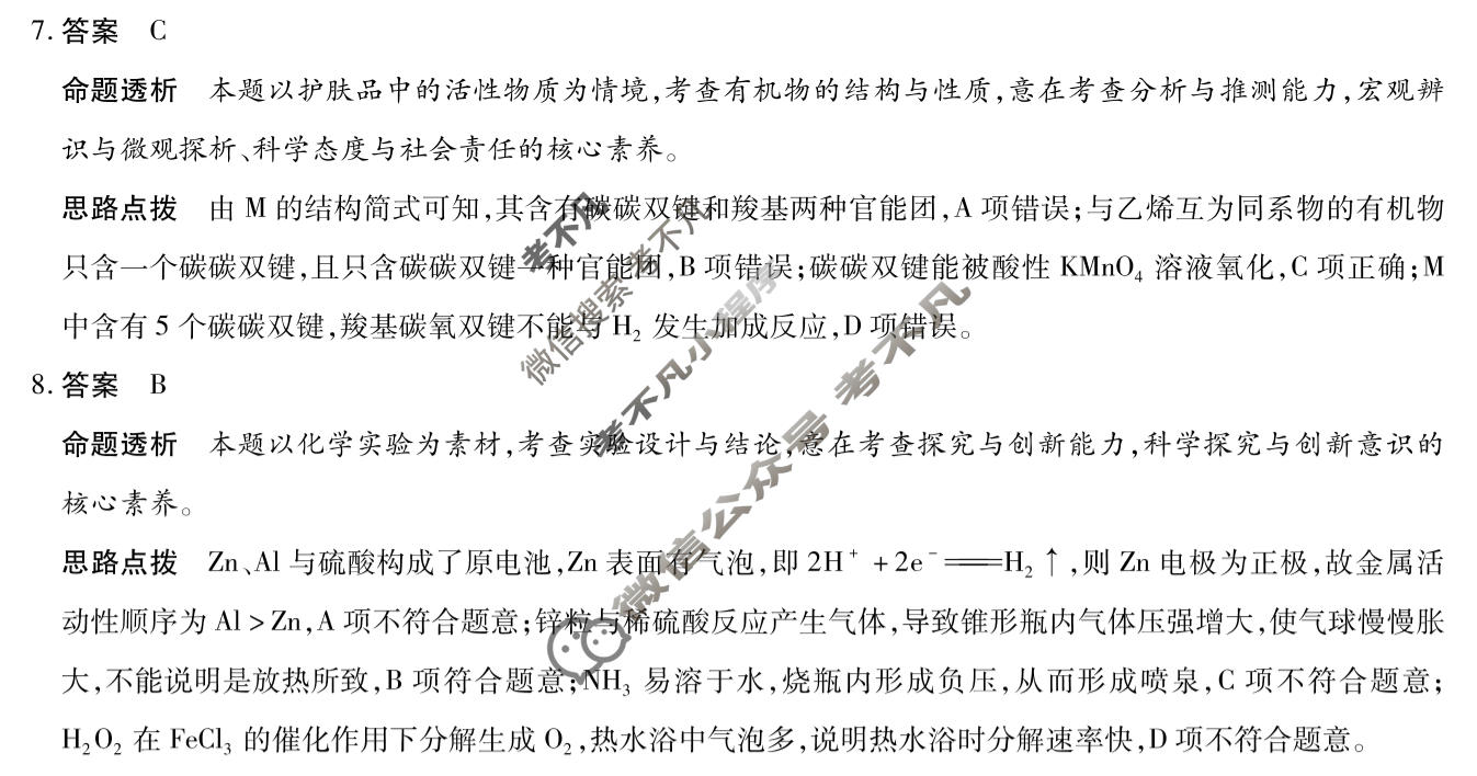 [天一大联考]湖南省2026-2027学年高二10月联考(HUN202610)化学答案