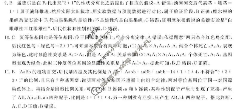 安徽省“皖南八校”2027届高三10月教学质量检测(W)生物答案