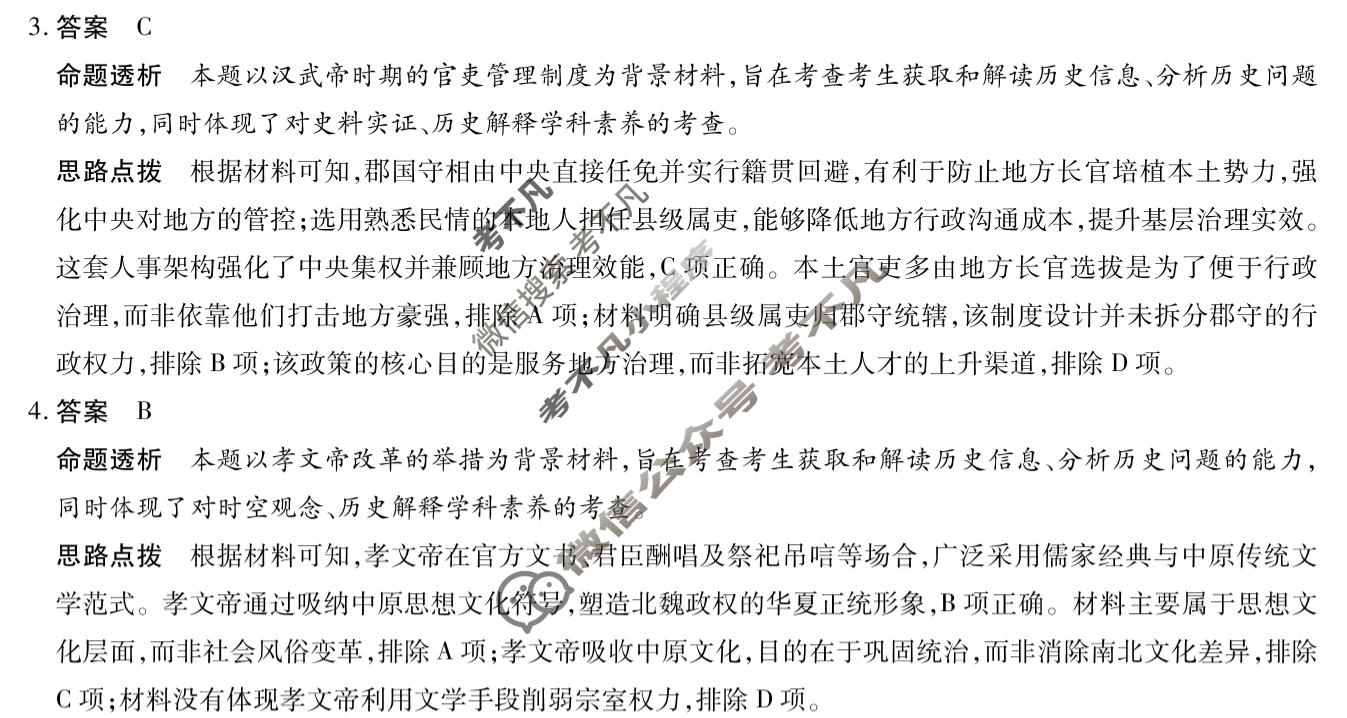 [天一大联考]湖南省2026-2027学年高二10月联考(HUN202610)历史答案