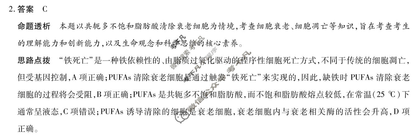 [天一大联考]湖南省2026-2027学年高二10月联考(HUN202610)生物答案