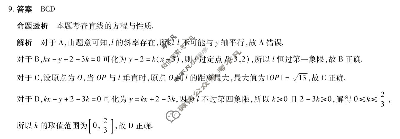 [天一大联考]湖南省2026-2027学年高二10月联考(HUN202610)数学答案