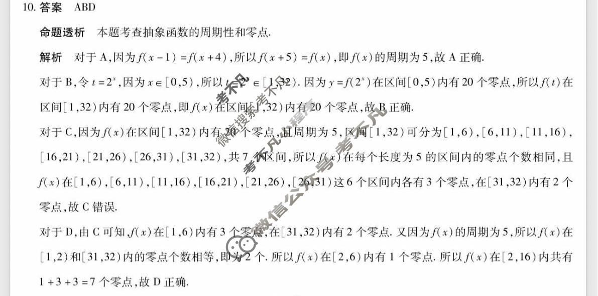 [天一大联考]安徽省2026-2027学年高三10月联考数学1卷答案