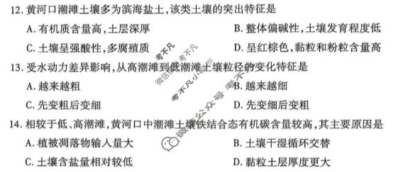 [天一大联考]安徽省2026-2027学年高三10月联考地理1卷试题