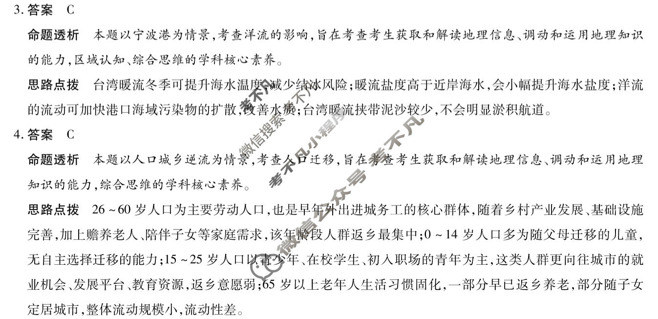 [天一大联考]湖南省2026-2027学年高二10月联考(HUN202610)地理答案