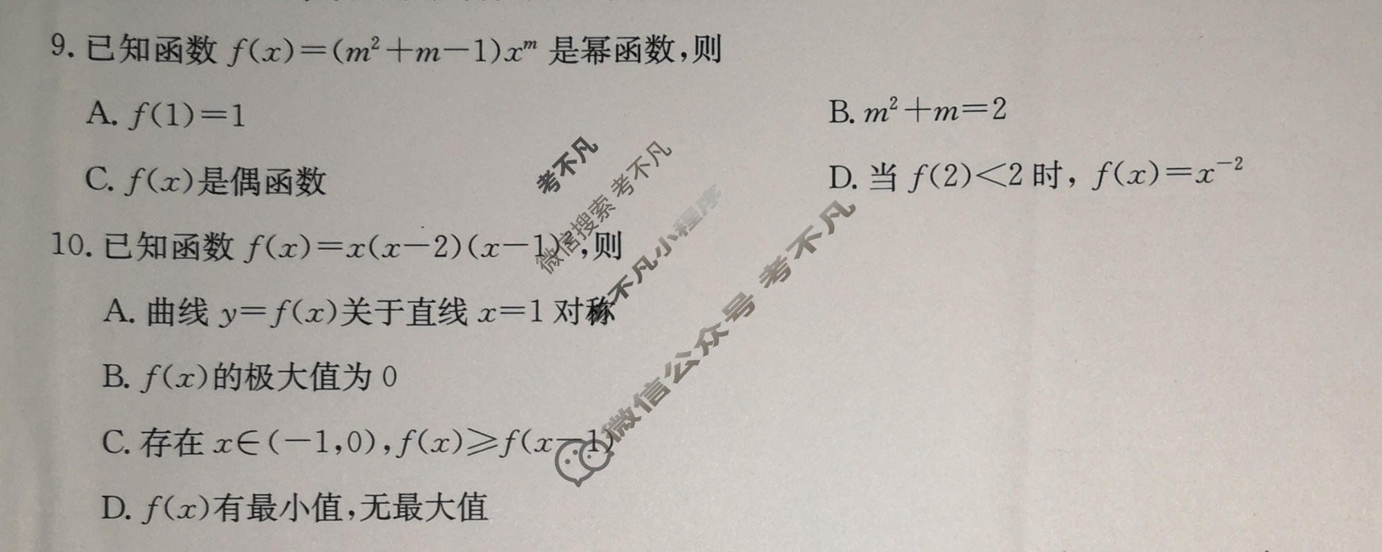 [九师联盟]2027届新高考高三单元阶段综合卷(二)2数学试题