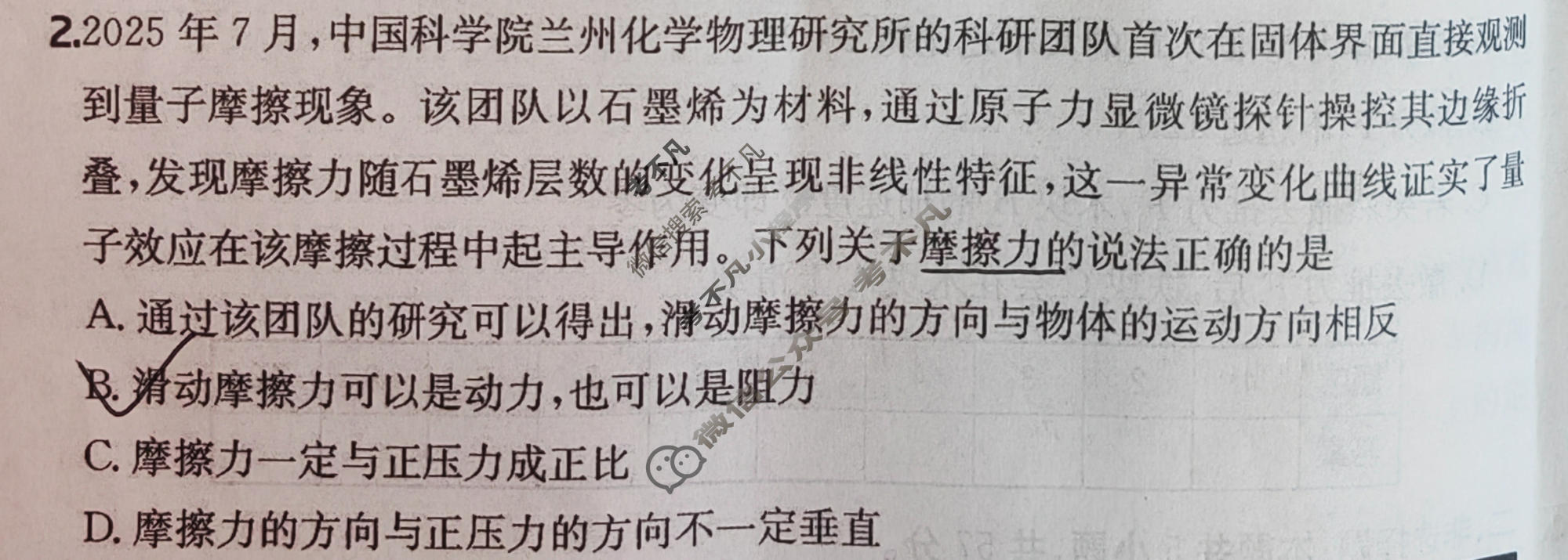2027年全国100所名校高三月考卷·物理[27·G3YK(新高考)·物理-R-必考-GS](一)1试题