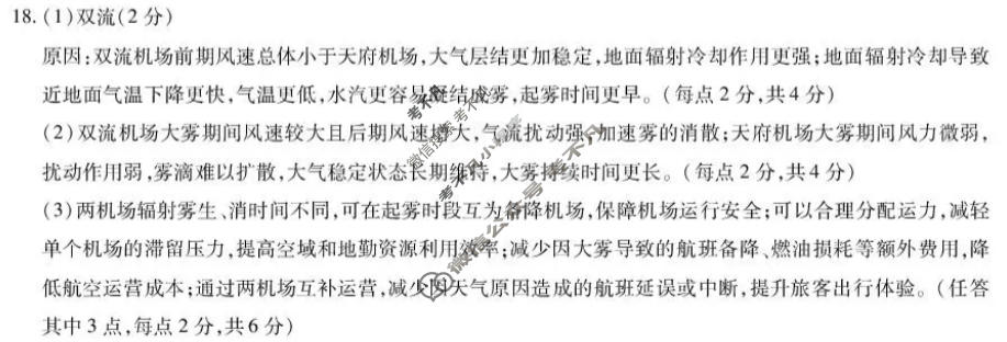 [天一大联考]河南省2026-2027学年高三10月联考(HN2026010)地理A答案