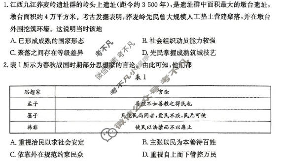 江西省金太阳2026-2027学年上学期高三限时训练(标识♪)历史试题