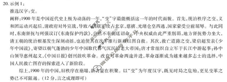 [天一大联考]河南省2026-2027学年高三10月联考(HN2026010)历史A答案