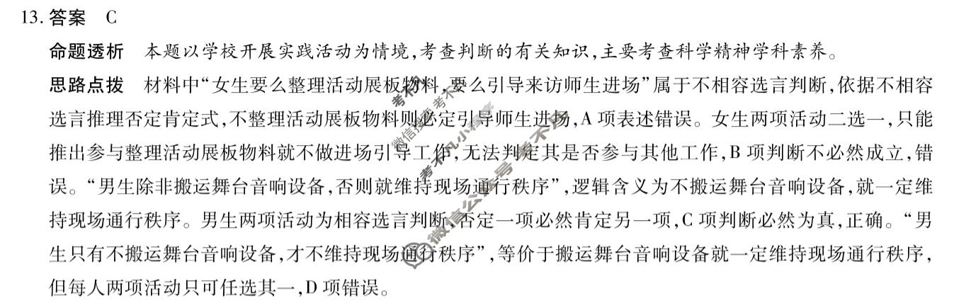 [天一大联考]安徽省2026-2027学年高三10月联考政治3卷答案
