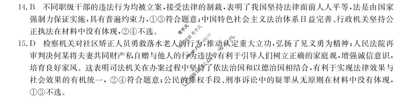 江西U18名校联盟2026-2027学年度第一学期高三阶段性(27-L-065C)政治答案