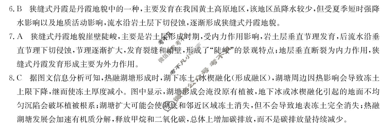 江西U18名校联盟2026-2027学年度第一学期高三阶段性(27-L-065C)地理答案