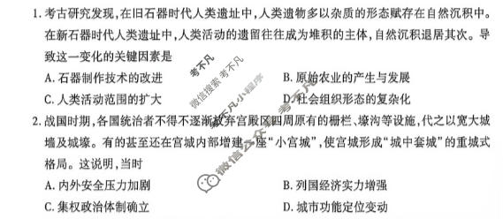 [天一大联考]河南省2026-2027学年高三10月联考(HN2026010)历史A试题