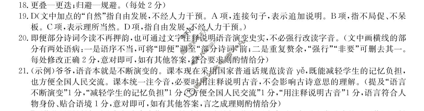 江西U18名校联盟2026-2027学年度第一学期高三阶段性(27-L-065C)语文答案