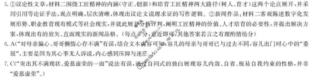 高一2026~2027学年度高中同步月考测试卷(一)语文答案