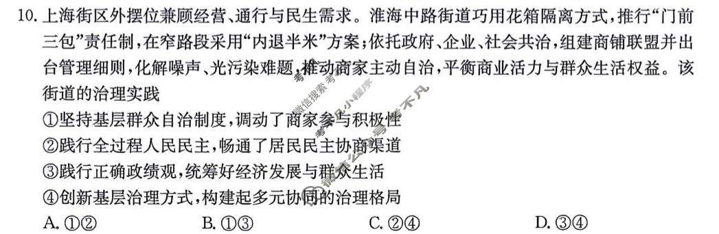 江西省金太阳2026-2027学年上学期高三限时训练(标识♪)政治试题