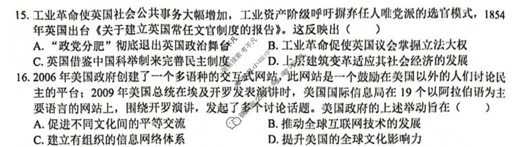 2026-2027学年"贵百河"10月高二自主练习历史试题