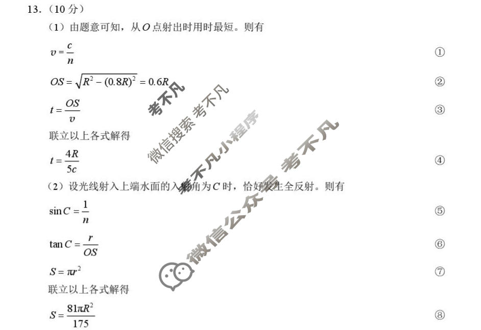贵州省2026-2027学年高三上学期10月联考(黑白黑白黑白黑黑黑白白)物理答案
