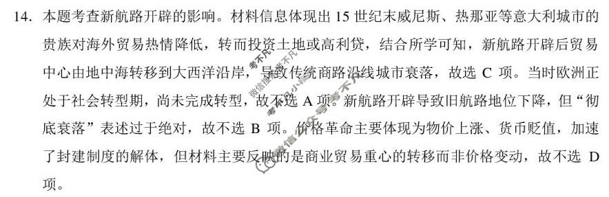 贵州省2026-2027学年高三上学期10月联考(黑白黑白黑白黑黑黑白白)历史答案