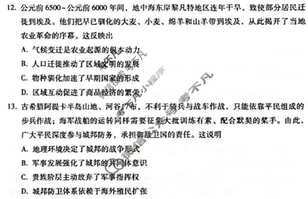 贵州省2026-2027学年高三上学期10月联考(黑白黑白黑白黑黑黑白白)历史试题