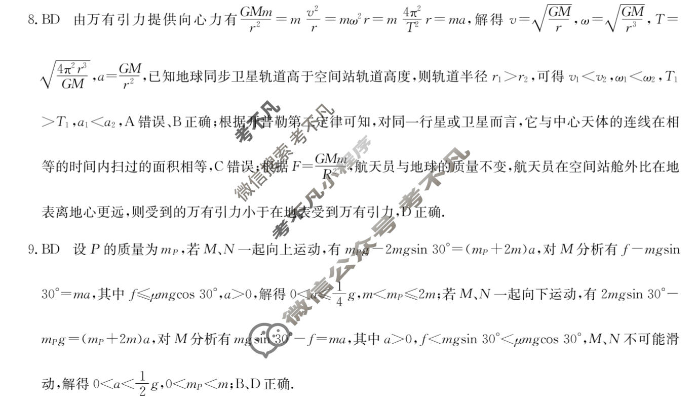 江西U18名校联盟2026-2027学年度第一学期高三阶段性(27-L-065C)物理答案