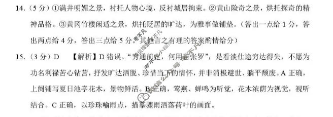贵州省2026-2027学年高三上学期10月联考(黑白黑白黑白黑黑黑白白)语文答案