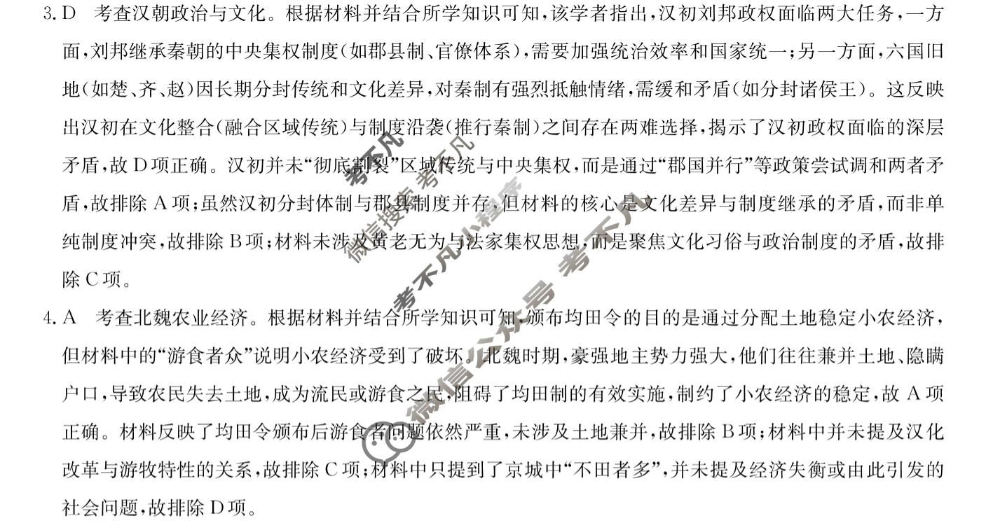 江西U18名校联盟2026-2027学年度第一学期高三阶段性(27-L-065C)历史答案