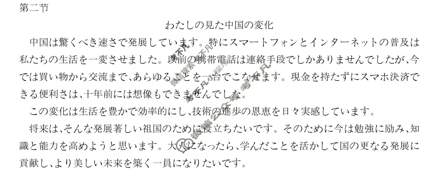 江西U18名校联盟2026-2027学年度第一学期高三阶段性(27-L-065C)日语答案