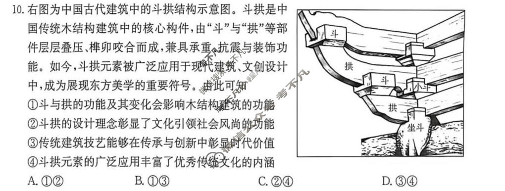 广西金太阳2026-2027学年高三上学期10月联考(正方形套着棱形)政治试题