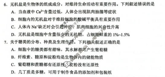 2026-2027学年"贵百河"10月高一自主练习生物试题