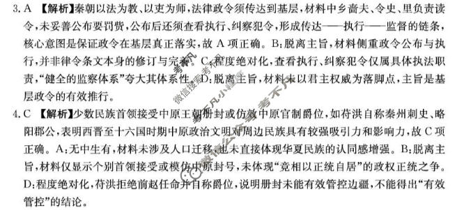 广西金太阳2026-2027学年高三上学期10月联考(正方形套着棱形)历史答案