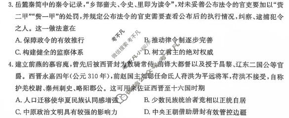 广西金太阳2026-2027学年高三上学期10月联考(正方形套着棱形)历史试题